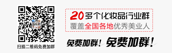 火爆化妆品招商网官方微信