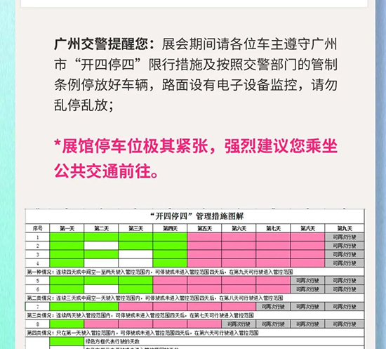 3月广州美博会入场须知