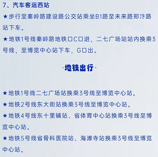 郑州美博会参观攻略