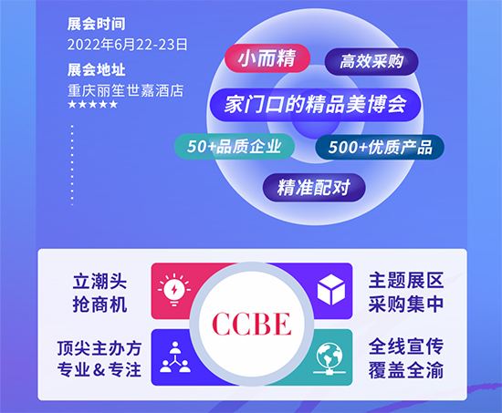 ccbe西部行·重庆站