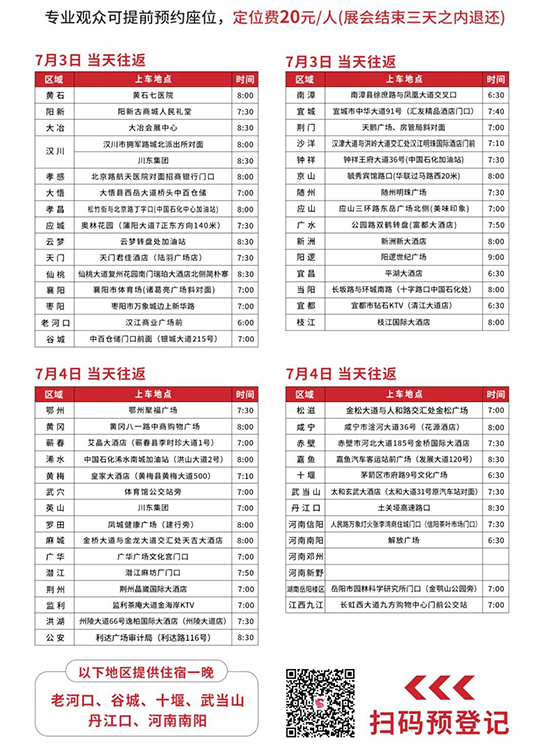 展前提前登记报名