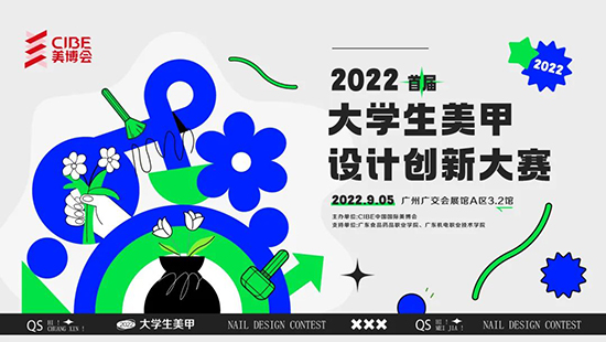 2022首届大学生美甲设计大赛