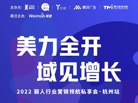 2022美业交流分享会即将举行