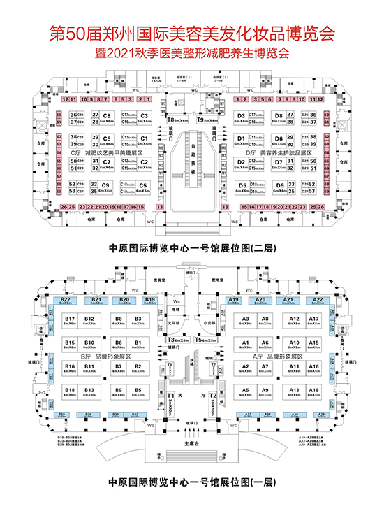 2021年秋季第50届郑州国际美博会