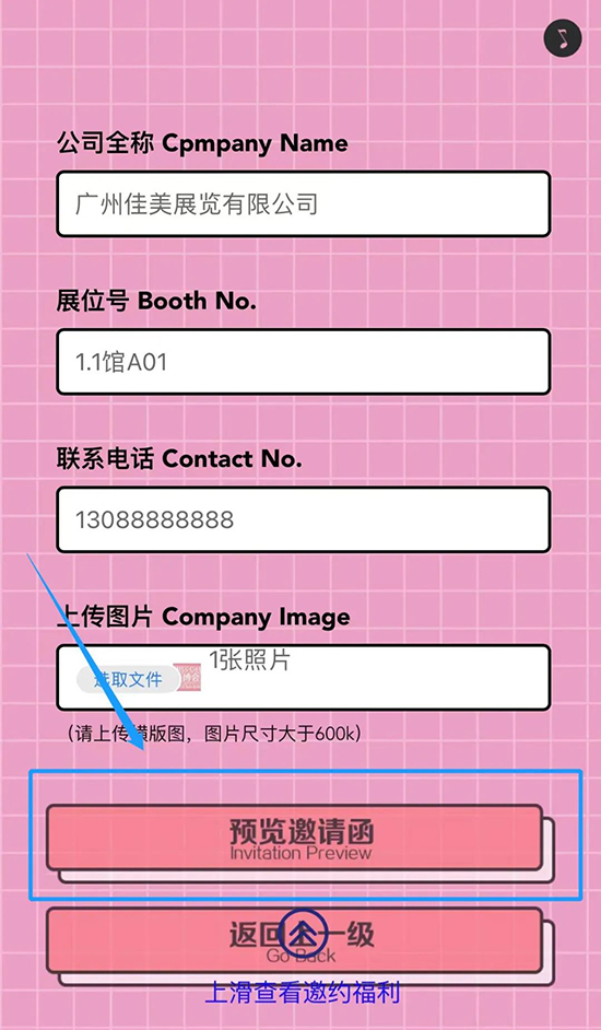 填写相关信息，点击“预览邀请函”