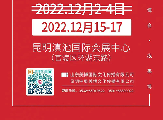 2022第17届昆明国际美博会延期举办