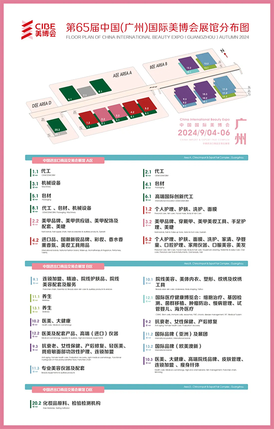 广州美博会展馆分布图