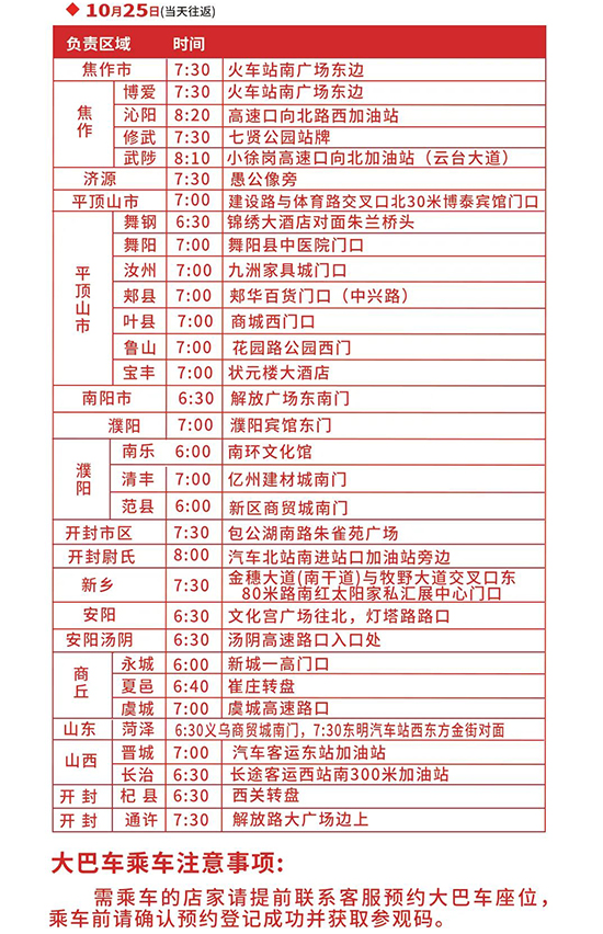 2023郑州美博会大巴车信息