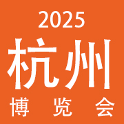 2025（杭州）国际美容化妆品博览会