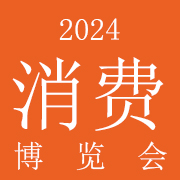 2024中国西部国际女性消费产业博览会