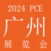 2024pce广州国际护肤用品展览会