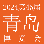 2024第45届青岛国际美容美发化妆用品博览会