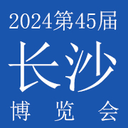 2024年第45届湖南（长沙）春季美容化妆品博览会