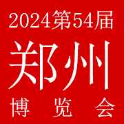 2024第54届郑州国际美容化妆品博览会