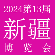 2024第13届新疆国际美容化妆品博览会