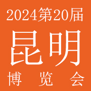 2024第20届昆明国际美容美发化妆用品博览会