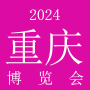 2024重庆国际美容化妆品博览会