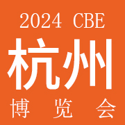 2024cbe杭州国际美容博览会