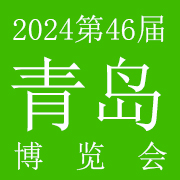 2024第46届青岛国际美容美发化妆用品博览会