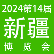 2024第14届新疆国际美容化妆品博览会