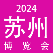 2024中博·苏州国际美容化妆品博览会