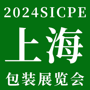 2024sicpe上海国际化妆品包装展览会