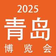 2025(青岛)国际美容化妆品博览会